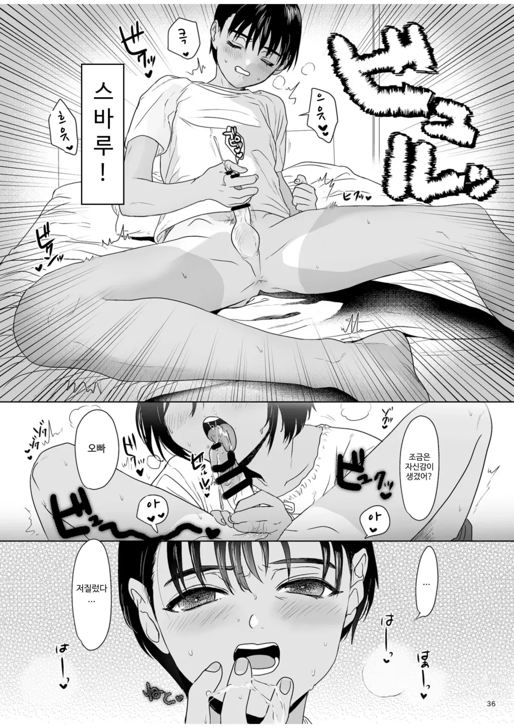 Page 35 of doujinshi 사춘기 이문록