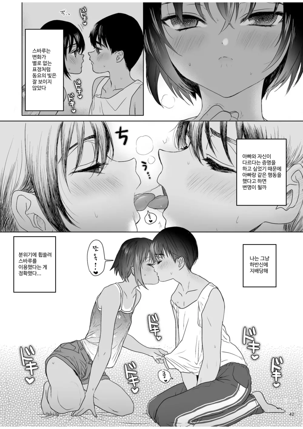 Page 41 of doujinshi 사춘기 이문록