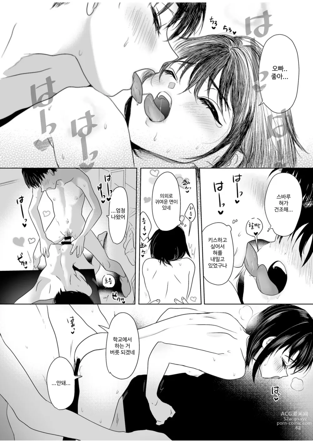 Page 61 of doujinshi 사춘기 이문록