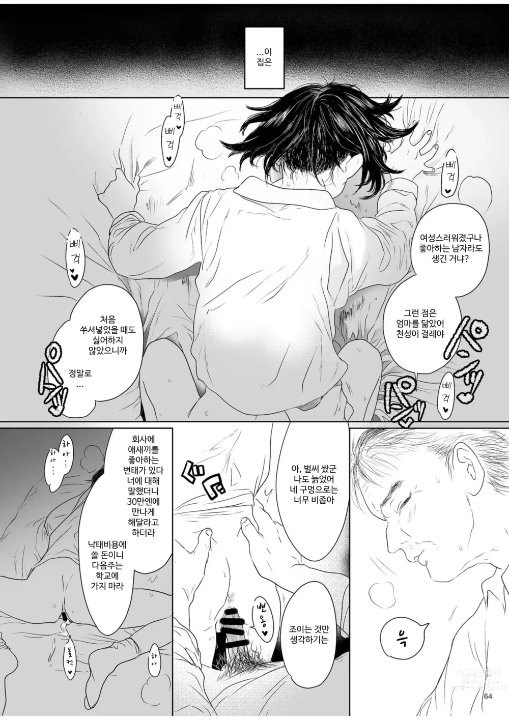 Page 63 of doujinshi 사춘기 이문록