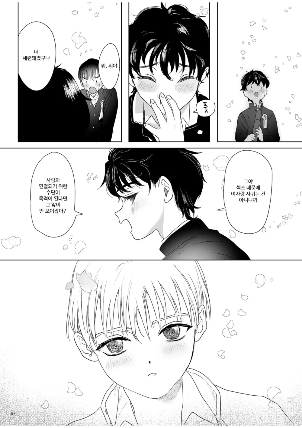 Page 66 of doujinshi 사춘기 이문록