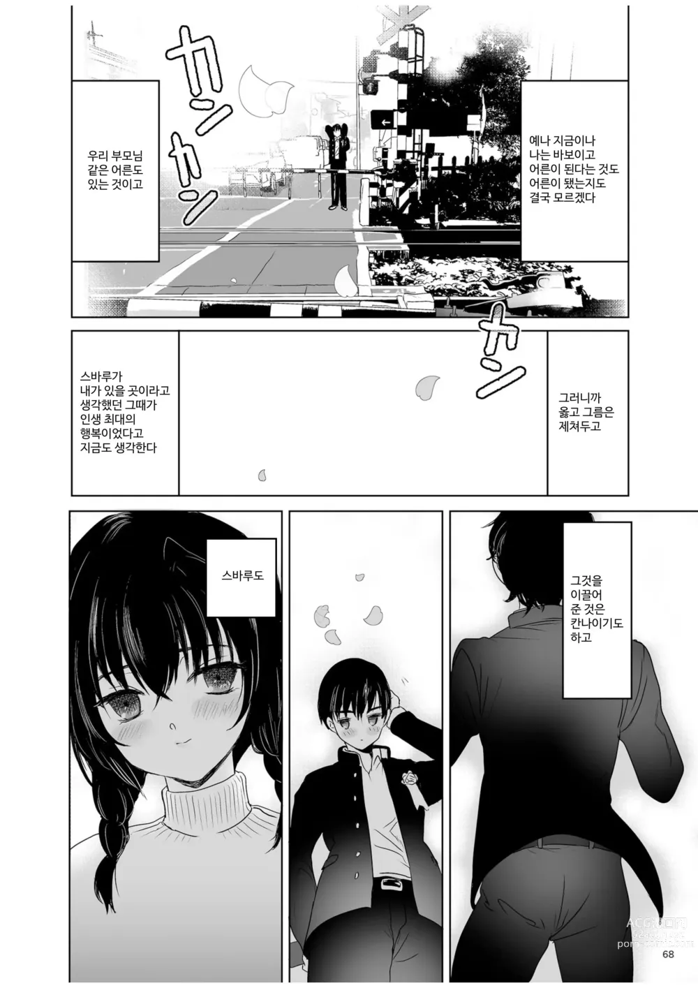 Page 67 of doujinshi 사춘기 이문록