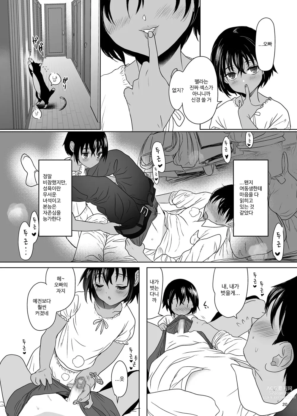 Page 72 of doujinshi 사춘기 이문록