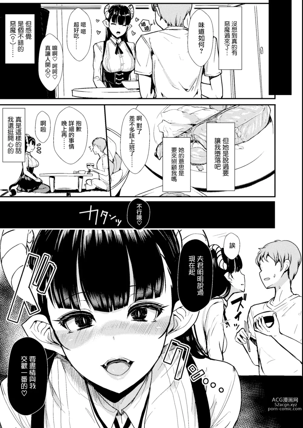 Page 3 of manga Kairaku no Yume