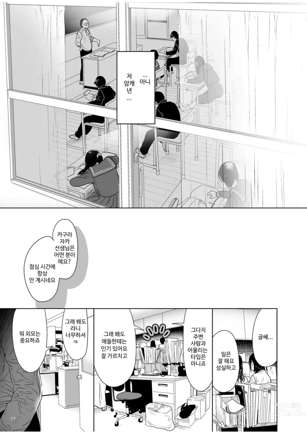 Page 17 of doujinshi 희롱