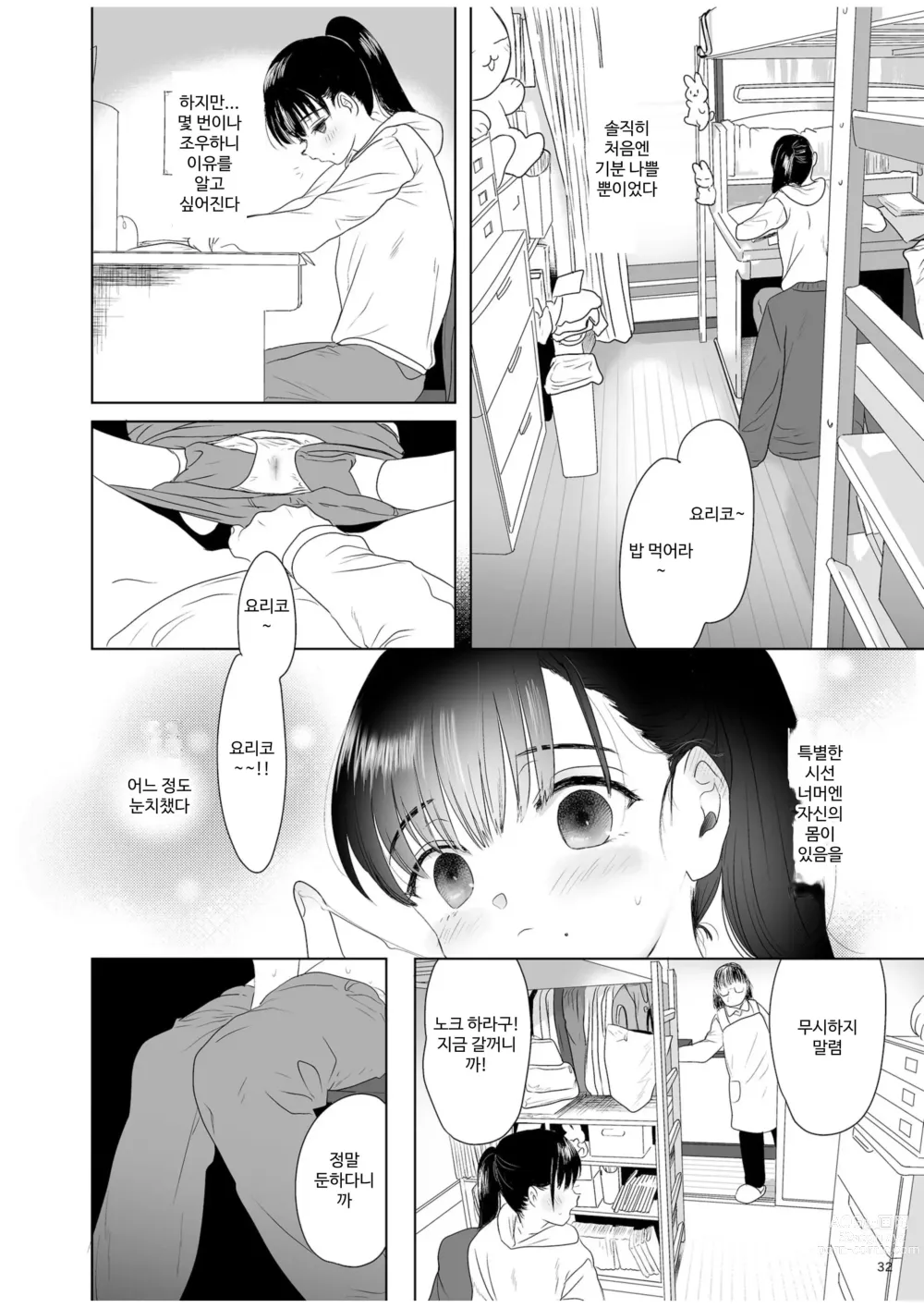 Page 32 of doujinshi 희롱