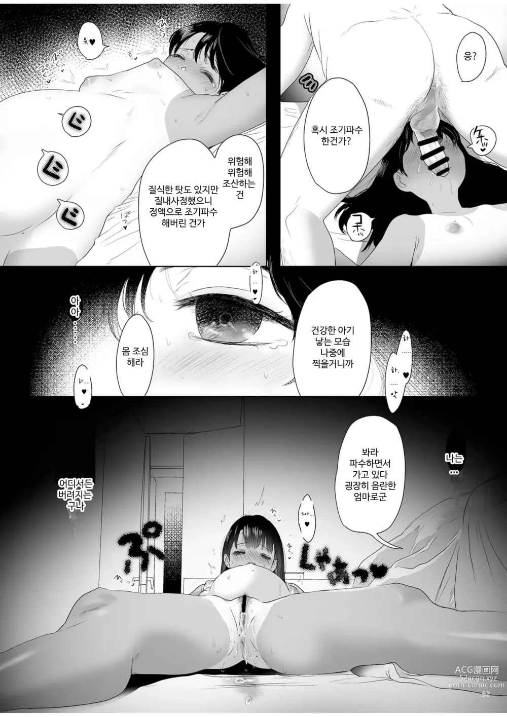 Page 52 of doujinshi 희롱