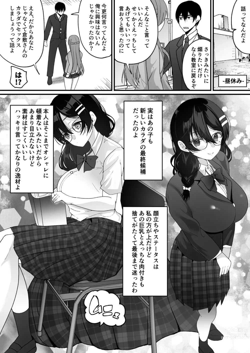 Page 13 of doujinshi Yokodori Hyoui ~Akogare no Class no Idol ga Shiranai Yatsu ni Nottorarete ita~