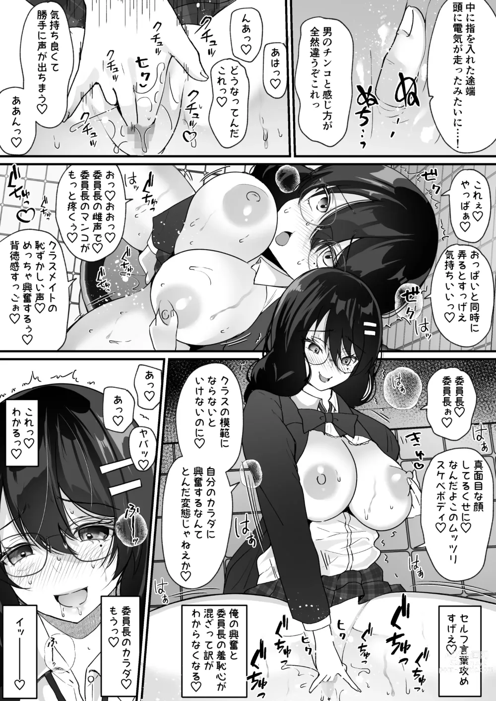 Page 21 of doujinshi Yokodori Hyoui ~Akogare no Class no Idol ga Shiranai Yatsu ni Nottorarete ita~