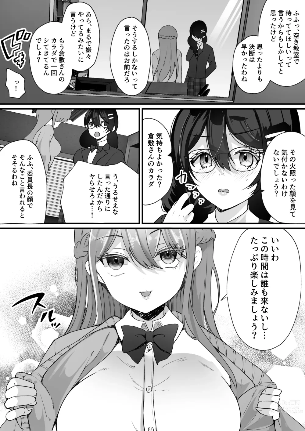 Page 23 of doujinshi Yokodori Hyoui ~Akogare no Class no Idol ga Shiranai Yatsu ni Nottorarete ita~