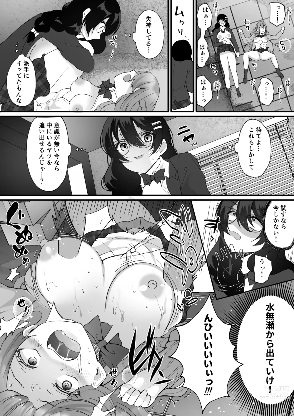 Page 32 of doujinshi Yokodori Hyoui ~Akogare no Class no Idol ga Shiranai Yatsu ni Nottorarete ita~