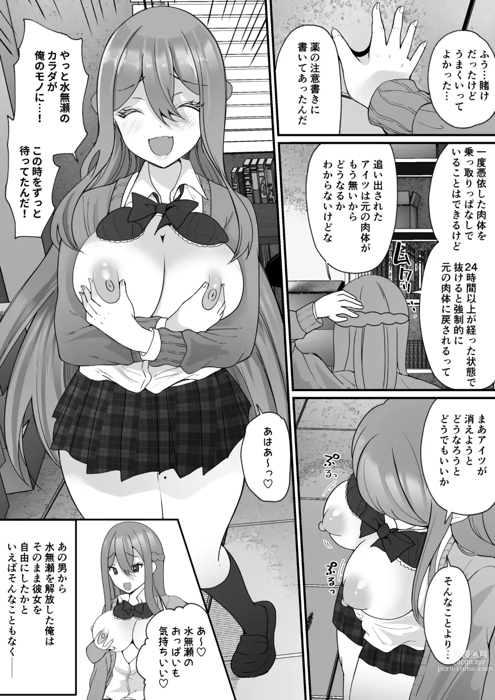 Page 34 of doujinshi Yokodori Hyoui ~Akogare no Class no Idol ga Shiranai Yatsu ni Nottorarete ita~