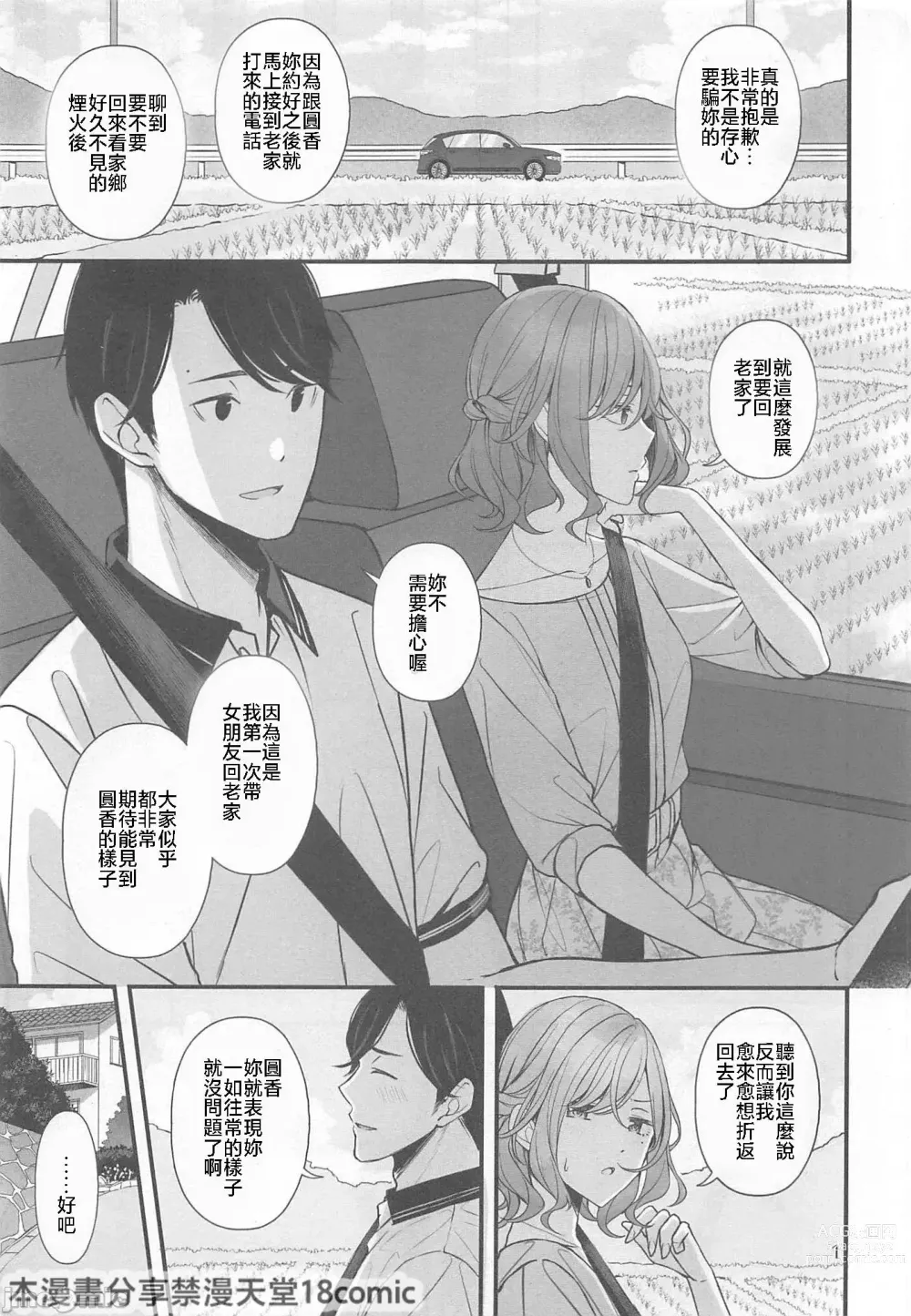 Page 2 of doujinshi Natsu no Yoru no Nostalgia