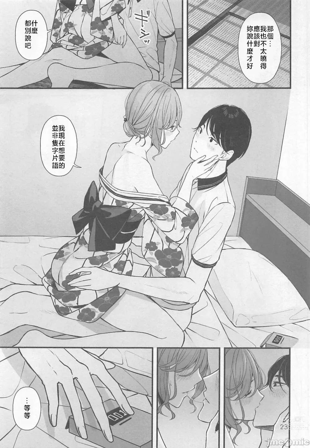 Page 24 of doujinshi Natsu no Yoru no Nostalgia