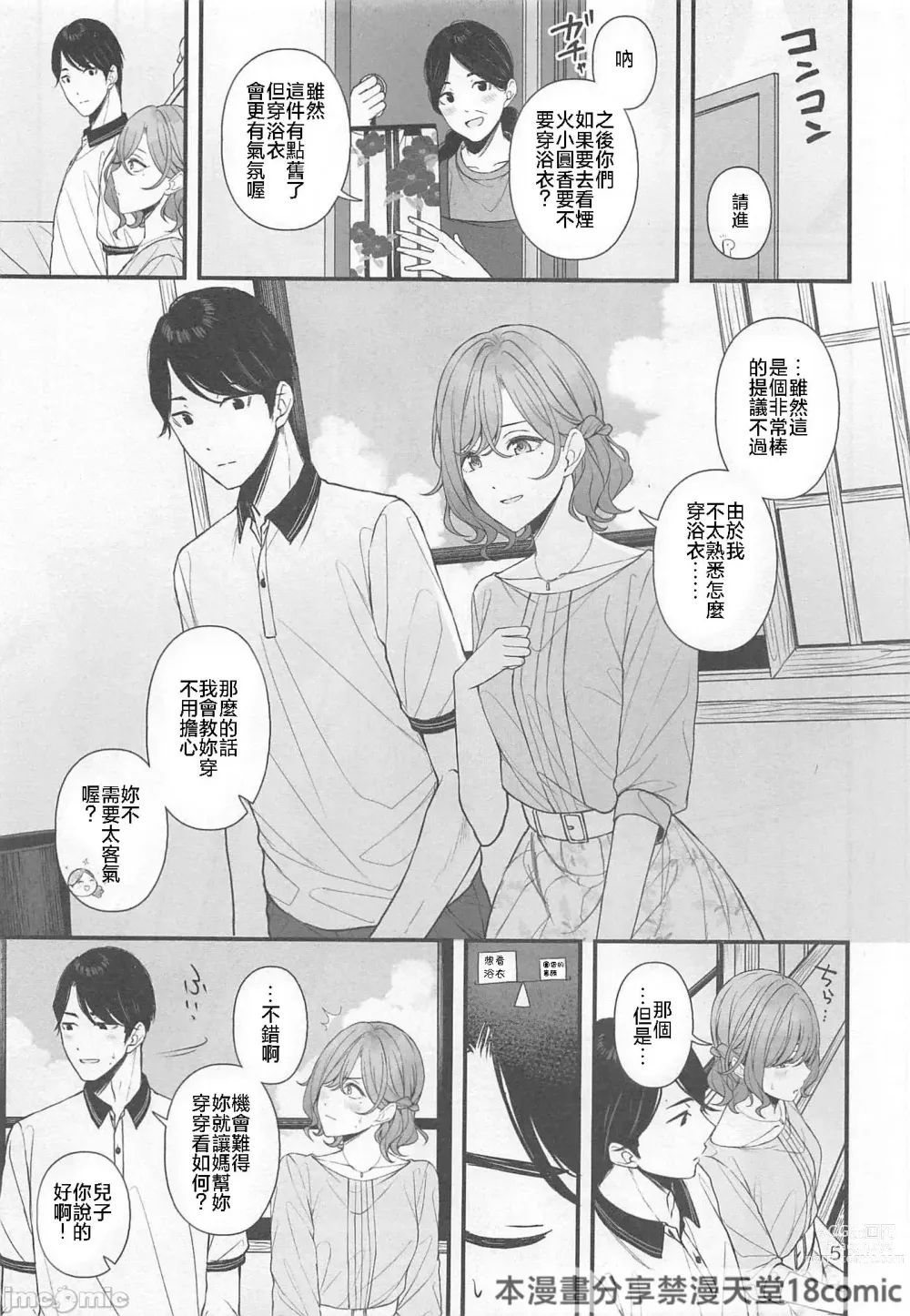 Page 6 of doujinshi Natsu no Yoru no Nostalgia