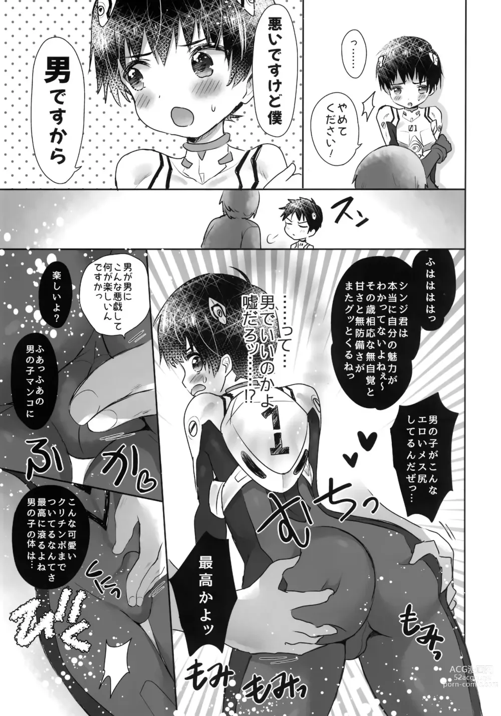 Page 6 of doujinshi Plugsuit o Kita Mama Notte Kure, Shinji.