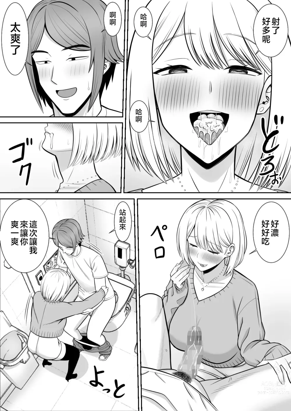 Page 14 of doujinshi Less no Hahaoya ga Yarichin no Musuko ni Semarareru 4