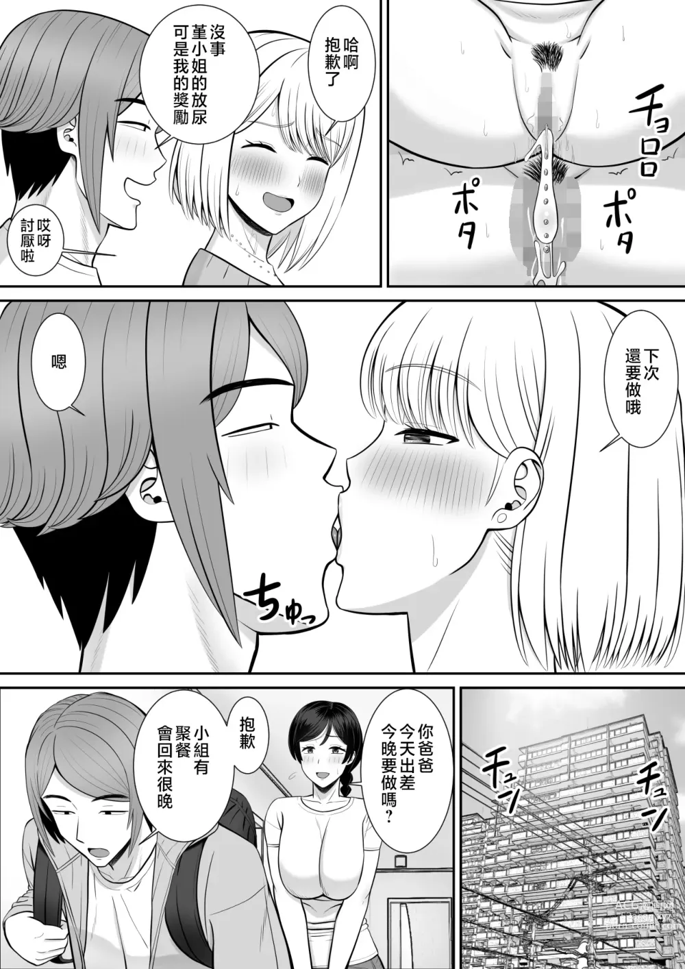 Page 28 of doujinshi Less no Hahaoya ga Yarichin no Musuko ni Semarareru 4