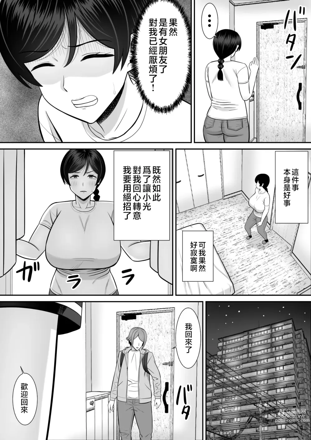 Page 29 of doujinshi Less no Hahaoya ga Yarichin no Musuko ni Semarareru 4