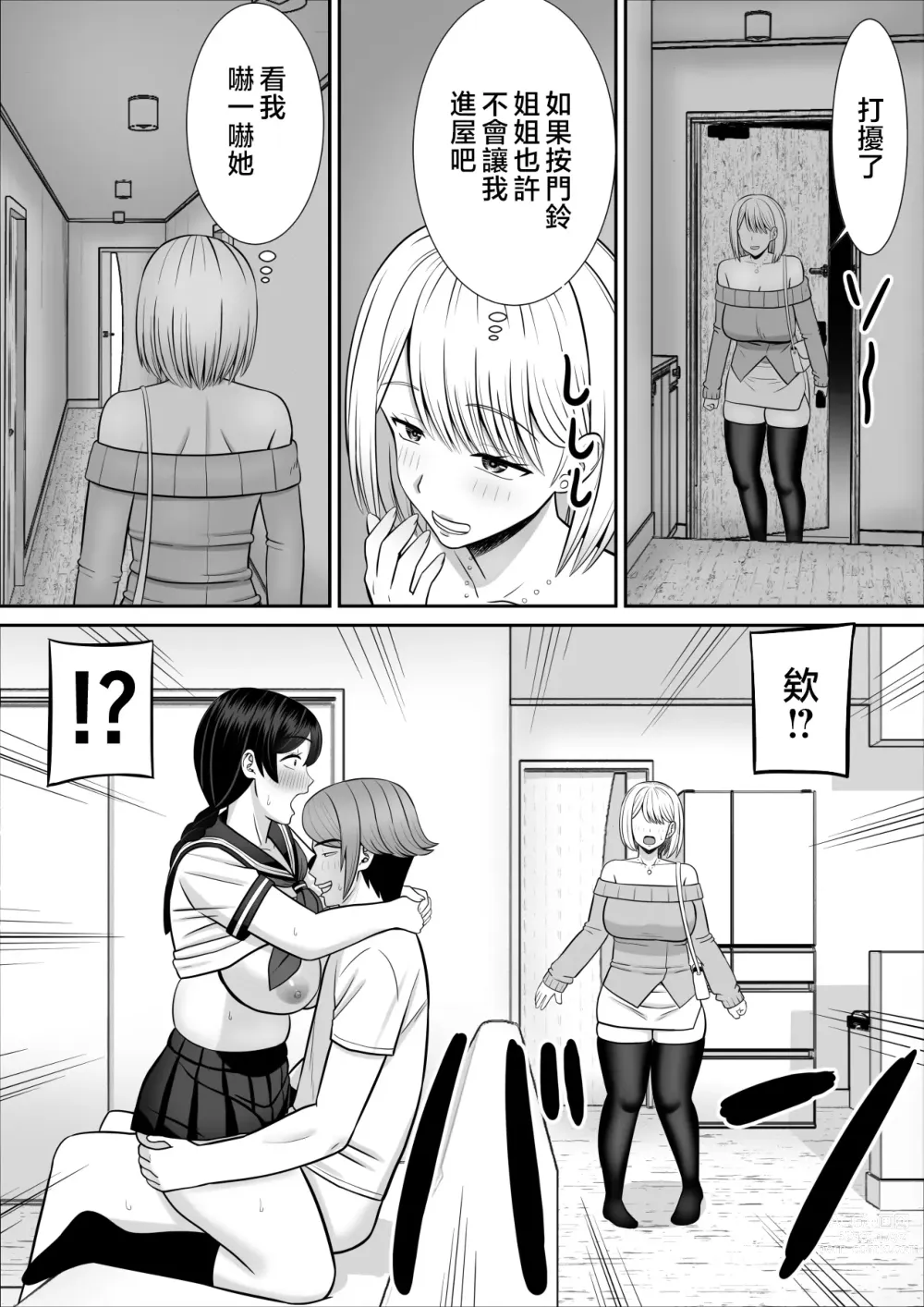 Page 35 of doujinshi Less no Hahaoya ga Yarichin no Musuko ni Semarareru 4