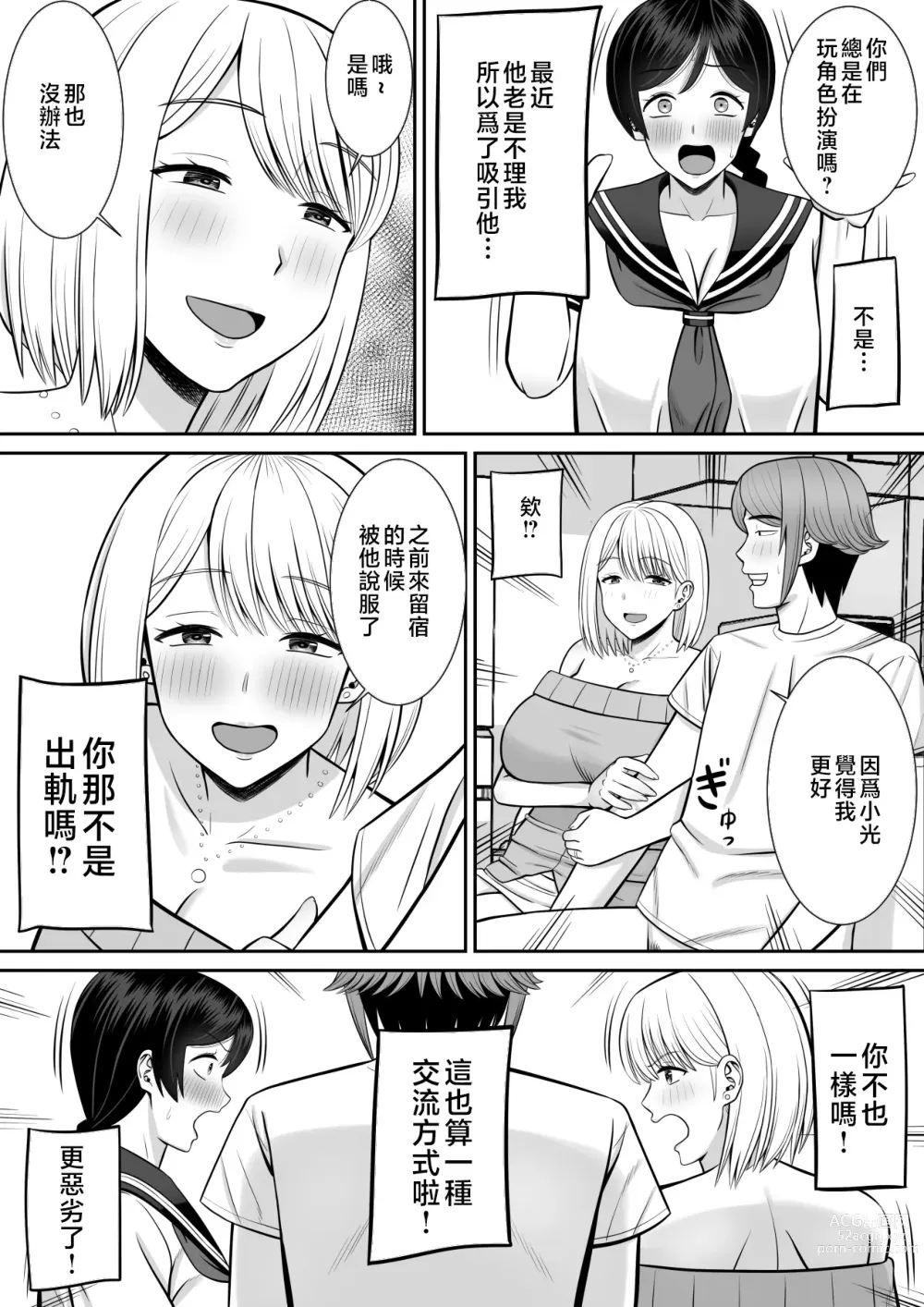 Page 37 of doujinshi Less no Hahaoya ga Yarichin no Musuko ni Semarareru 4