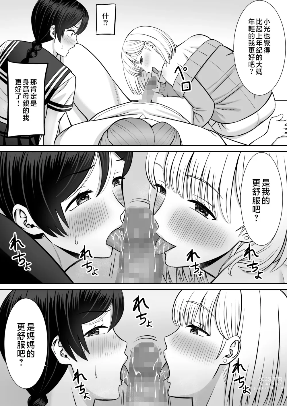 Page 38 of doujinshi Less no Hahaoya ga Yarichin no Musuko ni Semarareru 4