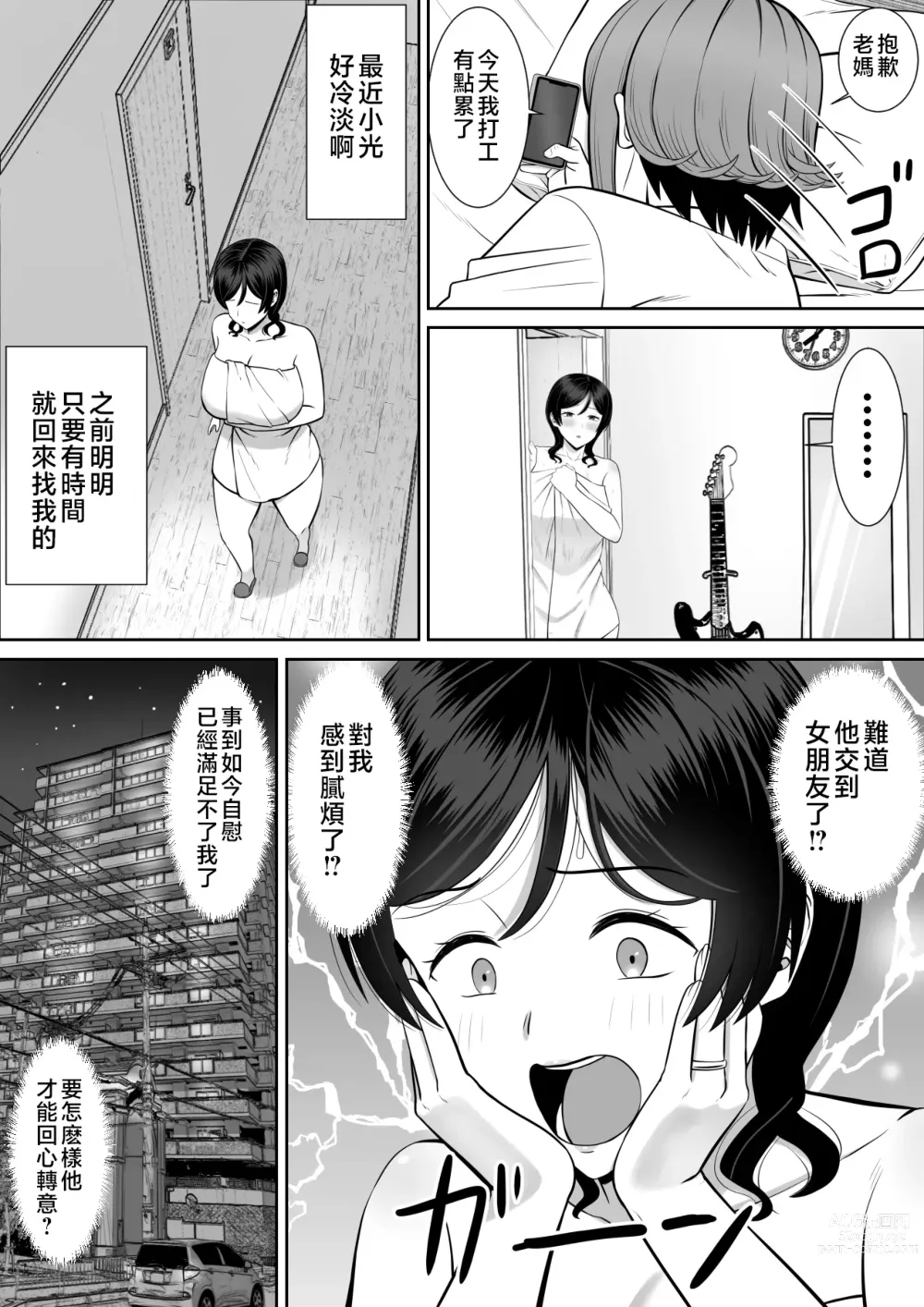 Page 5 of doujinshi Less no Hahaoya ga Yarichin no Musuko ni Semarareru 4