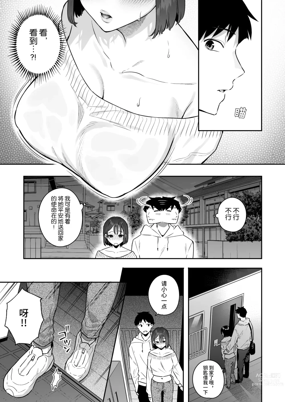 Page 11 of doujinshi 她的发情开关