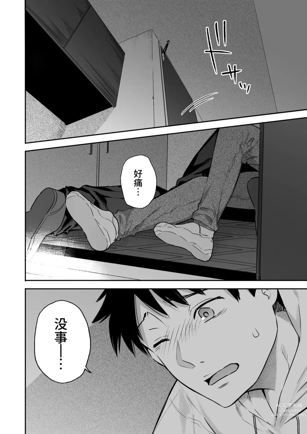 Page 12 of doujinshi 她的发情开关