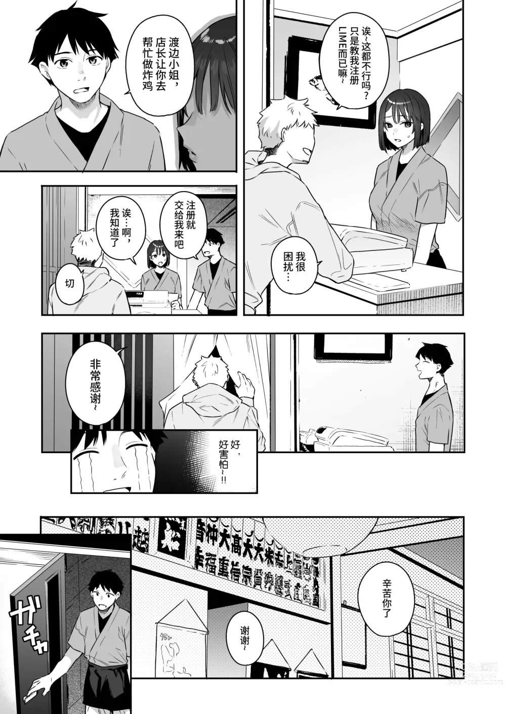 Page 5 of doujinshi 她的发情开关