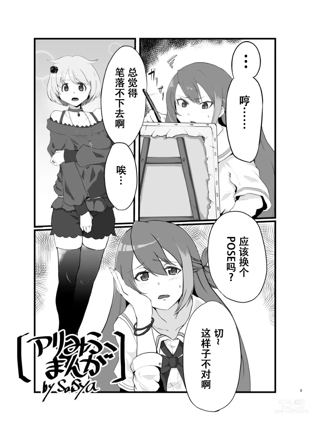 Page 2 of doujinshi AliMifu Book