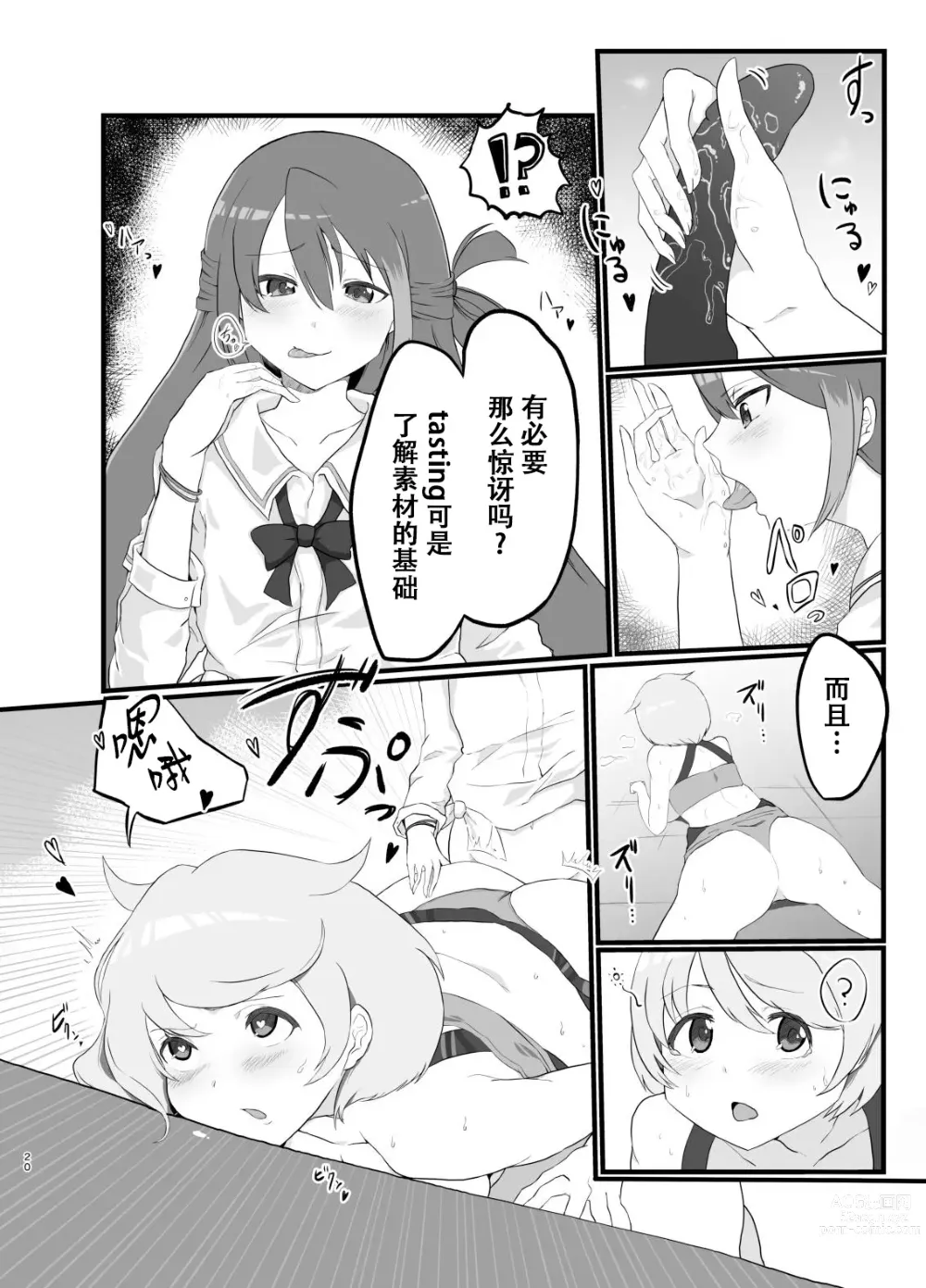 Page 19 of doujinshi AliMifu Book