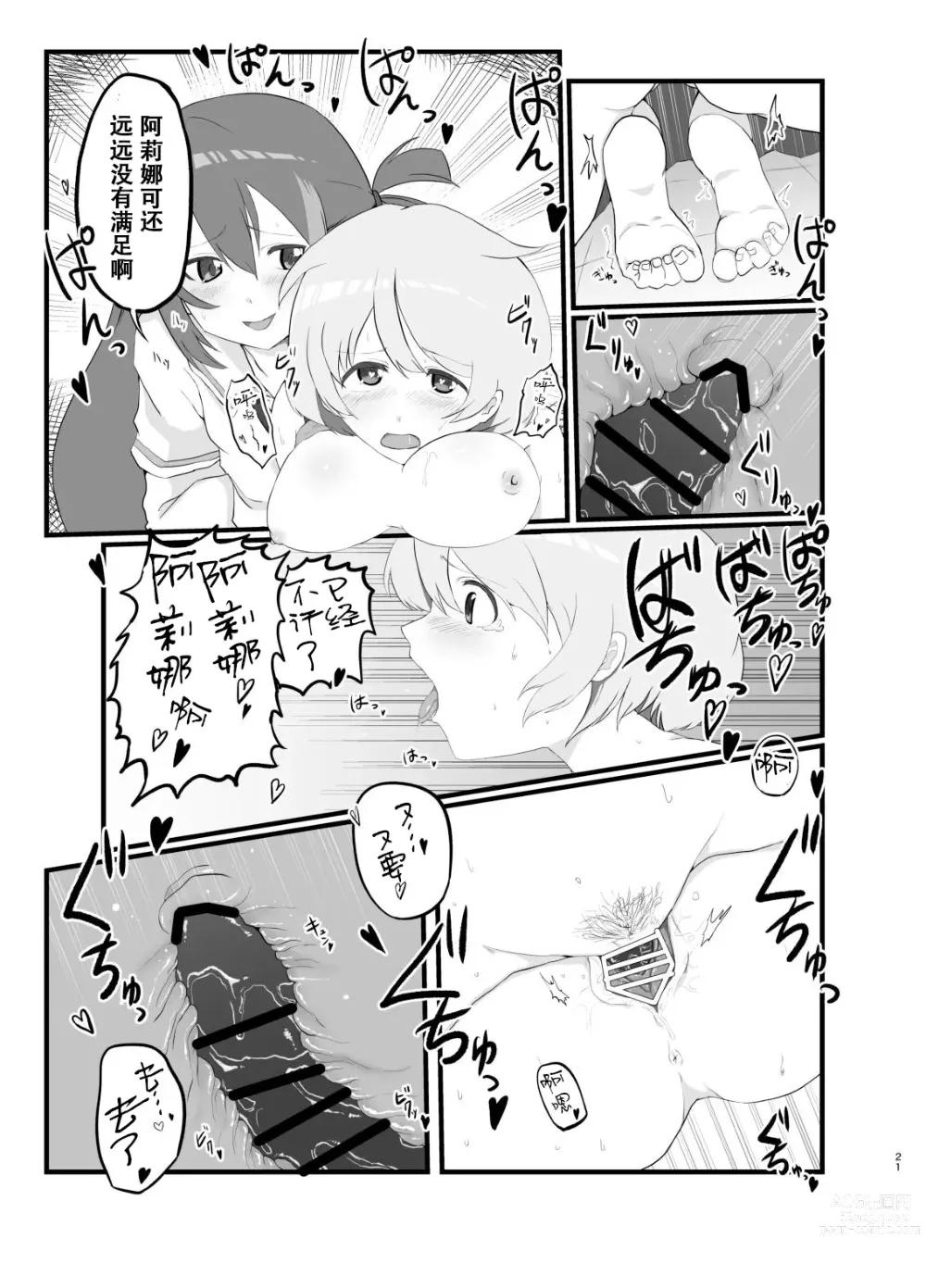 Page 20 of doujinshi AliMifu Book