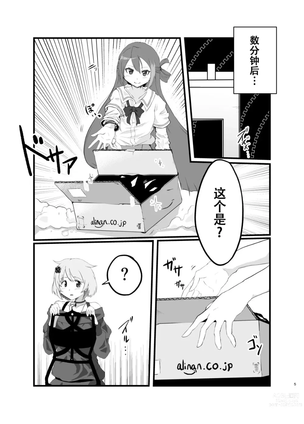 Page 4 of doujinshi AliMifu Book