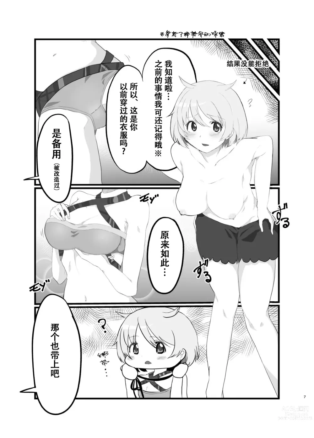 Page 6 of doujinshi AliMifu Book