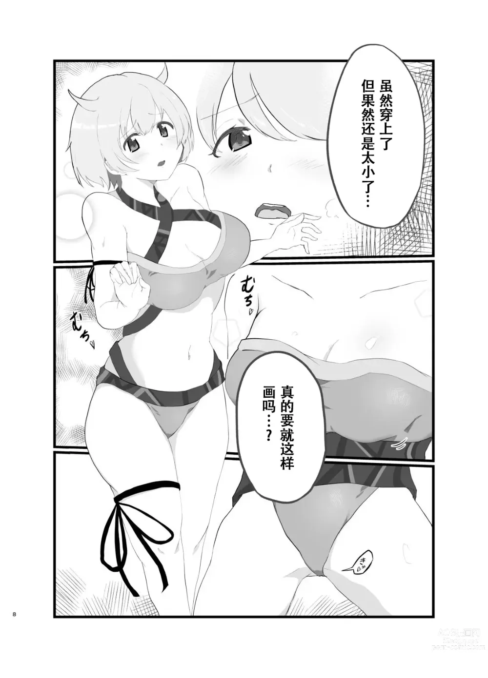 Page 7 of doujinshi AliMifu Book