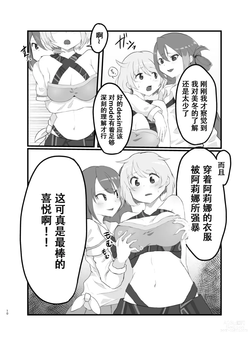 Page 9 of doujinshi AliMifu Book