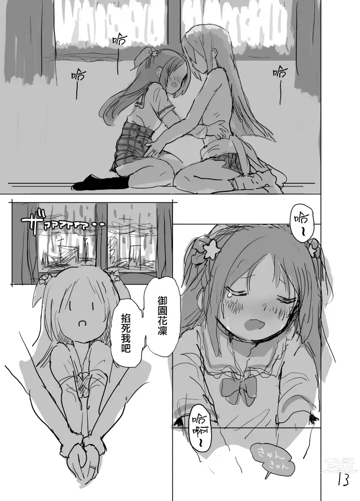 Page 15 of doujinshi 春日终结时的空之色