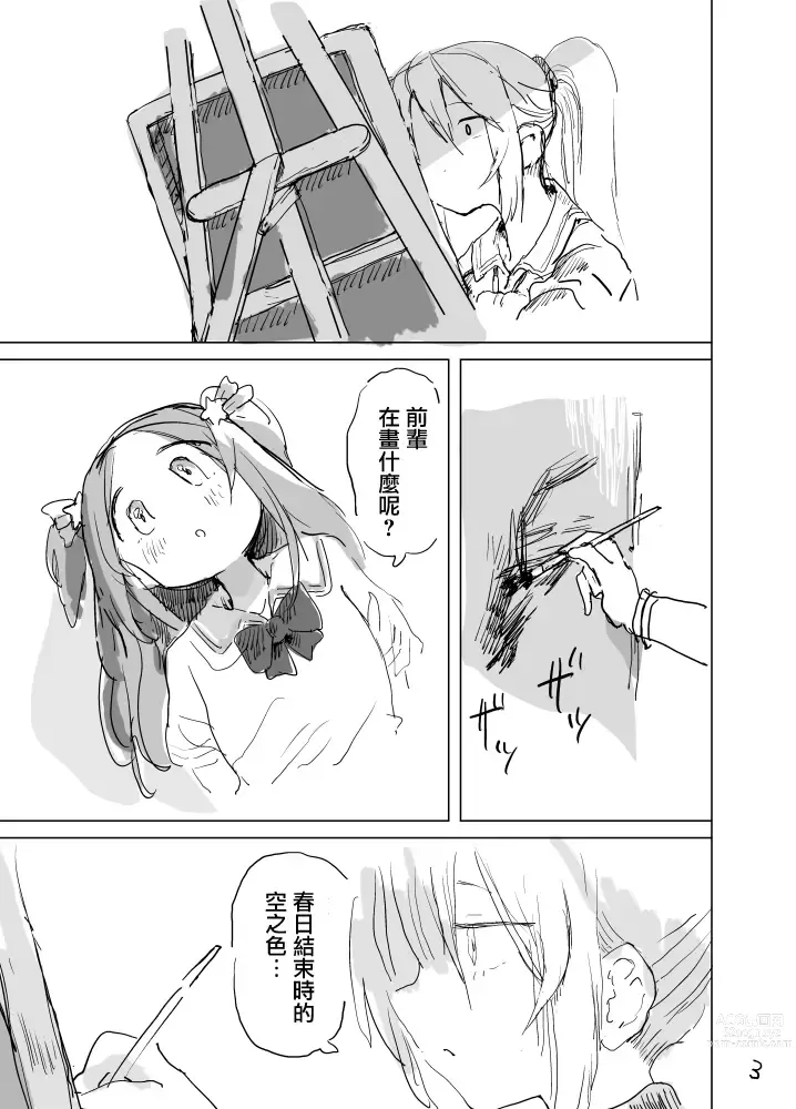 Page 5 of doujinshi 春日终结时的空之色