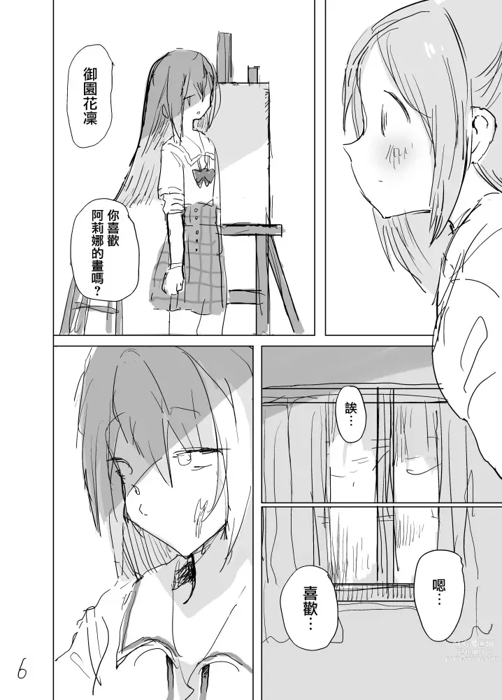 Page 8 of doujinshi 春日终结时的空之色