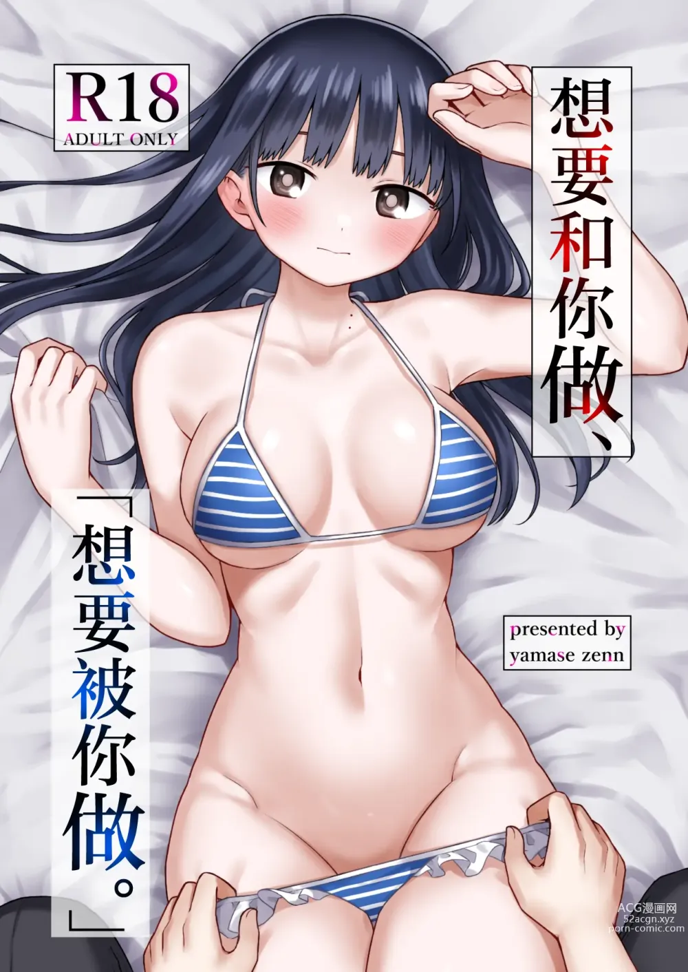 Page 2 of doujinshi 想要和你做、想要被你做。