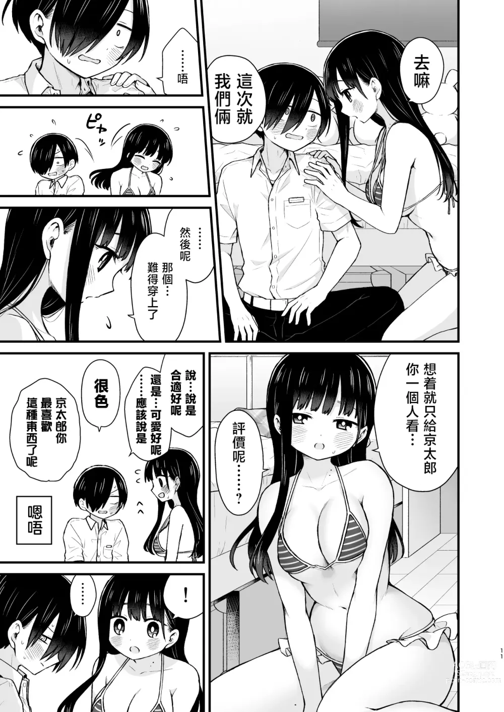 Page 12 of doujinshi 想要和你做、想要被你做。