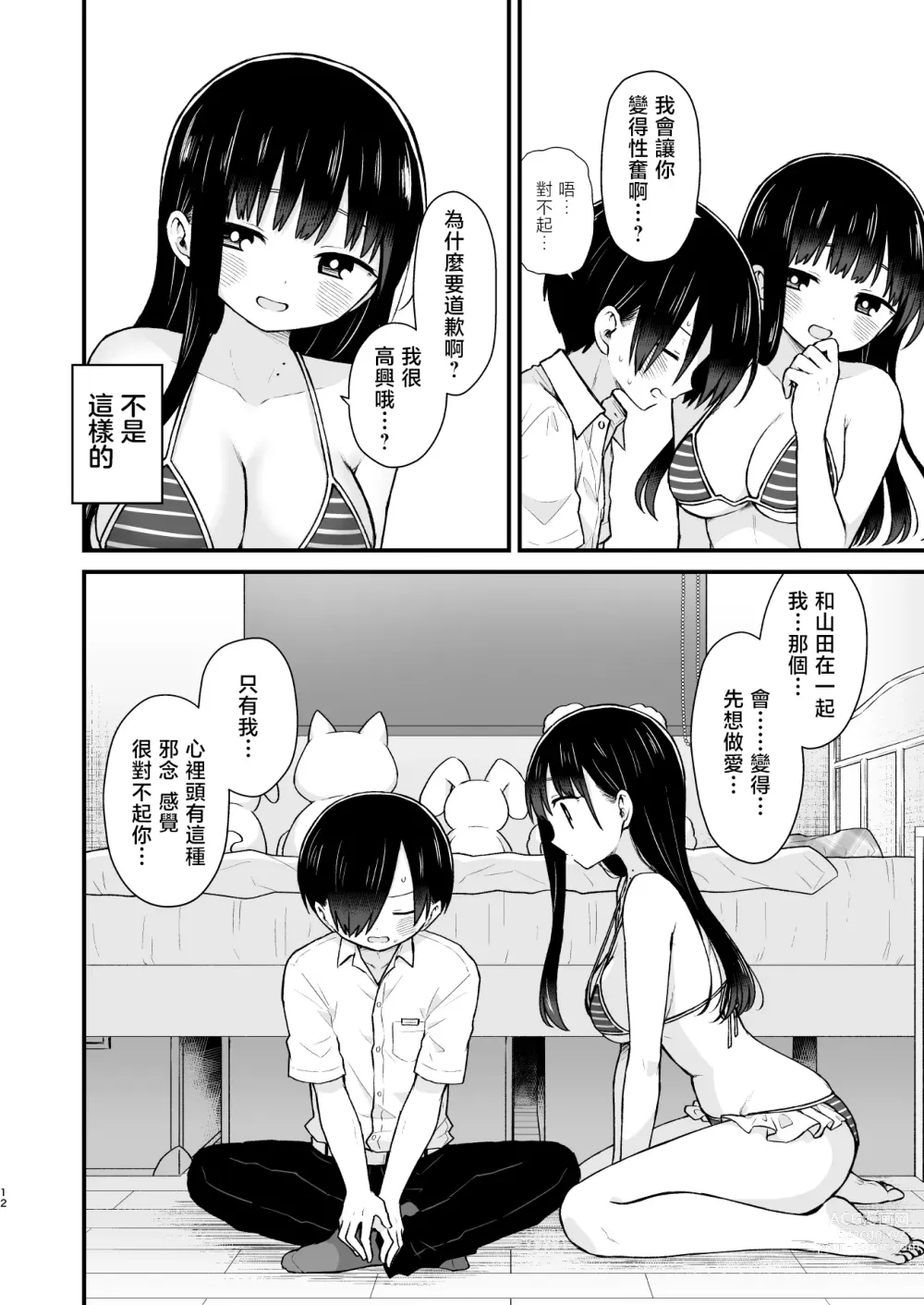 Page 13 of doujinshi 想要和你做、想要被你做。