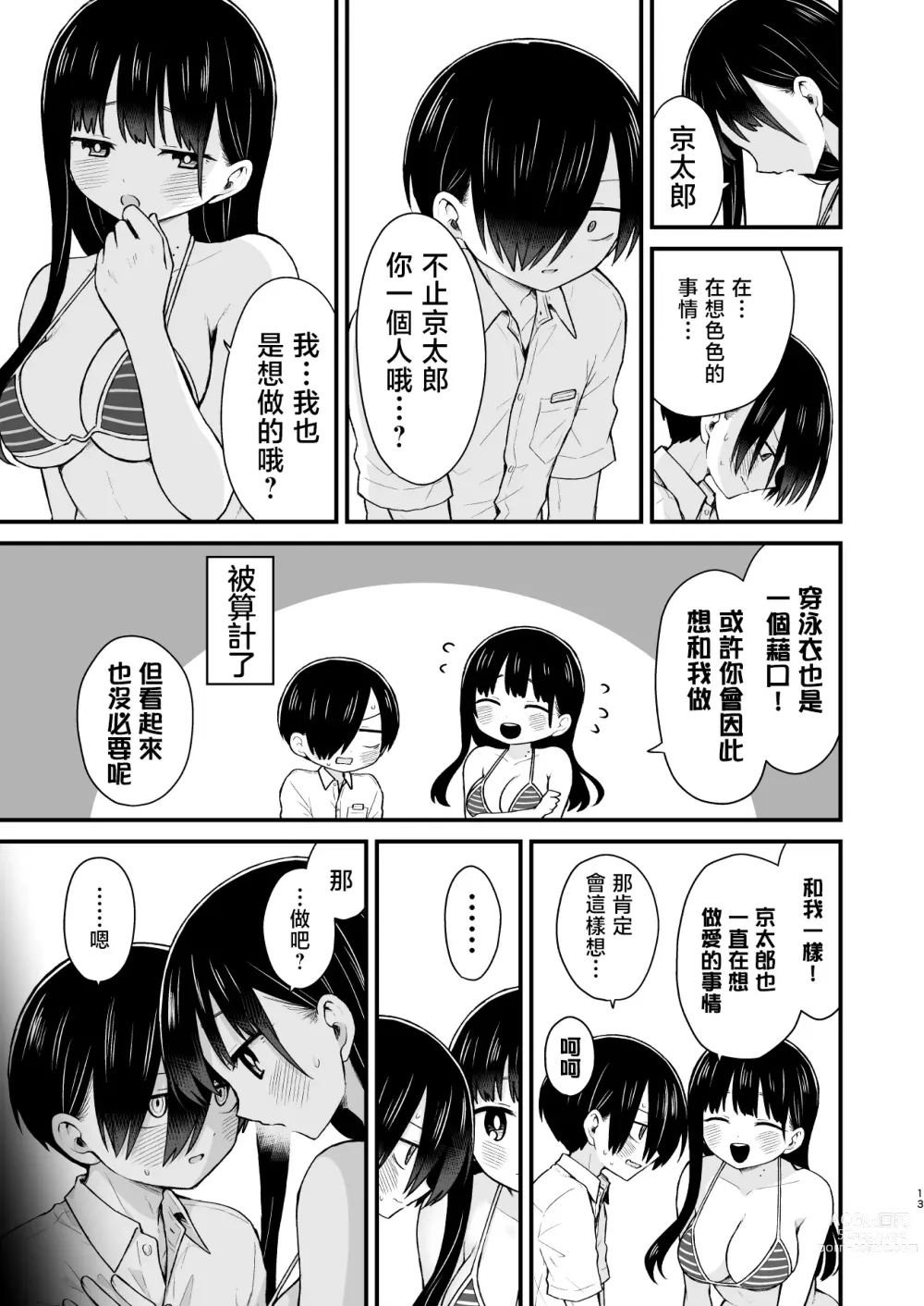 Page 14 of doujinshi 想要和你做、想要被你做。