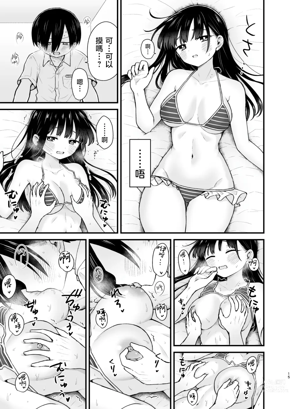 Page 16 of doujinshi 想要和你做、想要被你做。