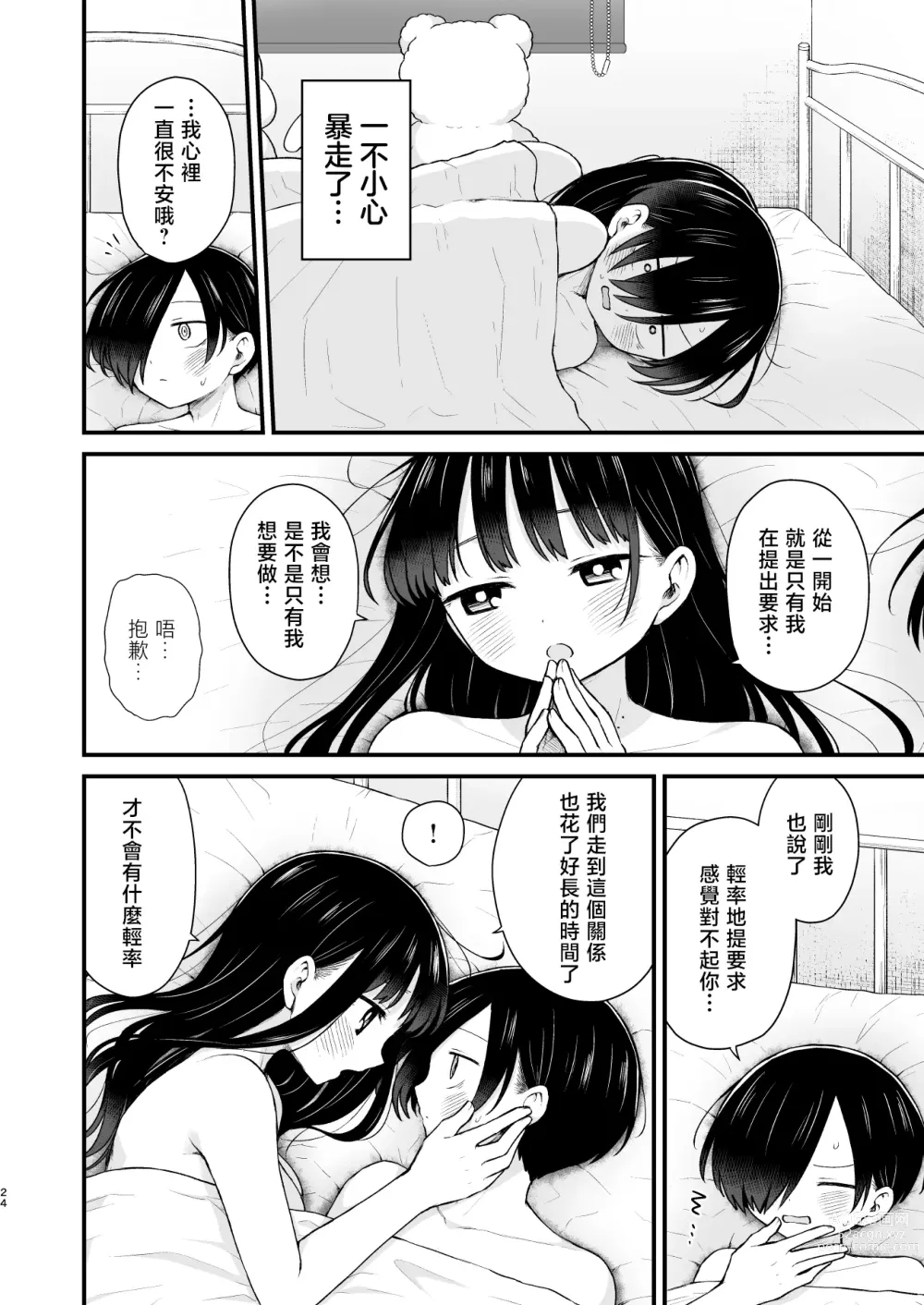 Page 25 of doujinshi 想要和你做、想要被你做。