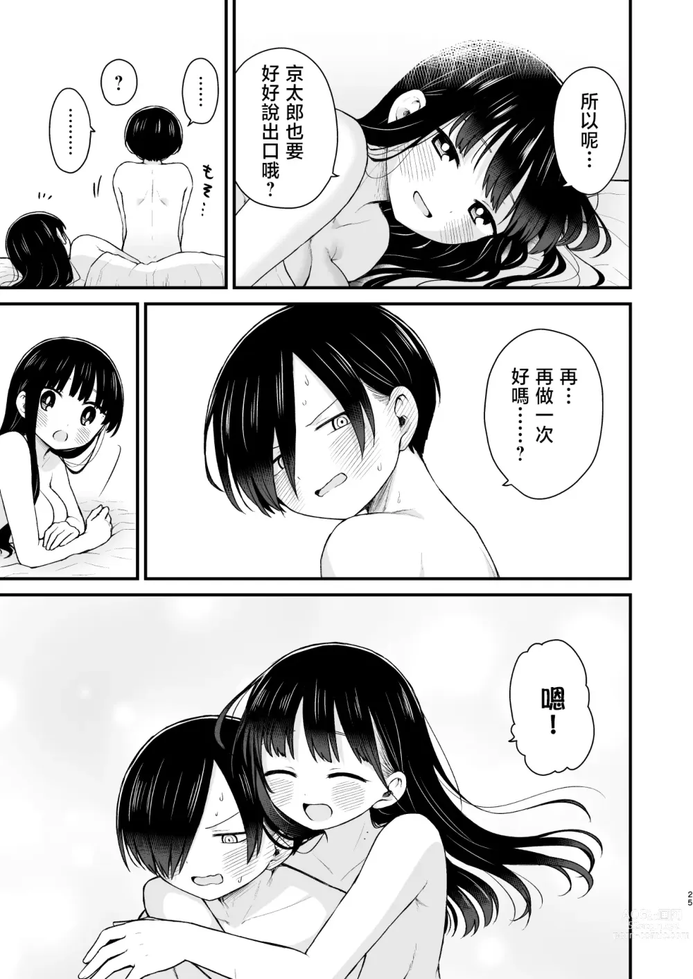 Page 26 of doujinshi 想要和你做、想要被你做。