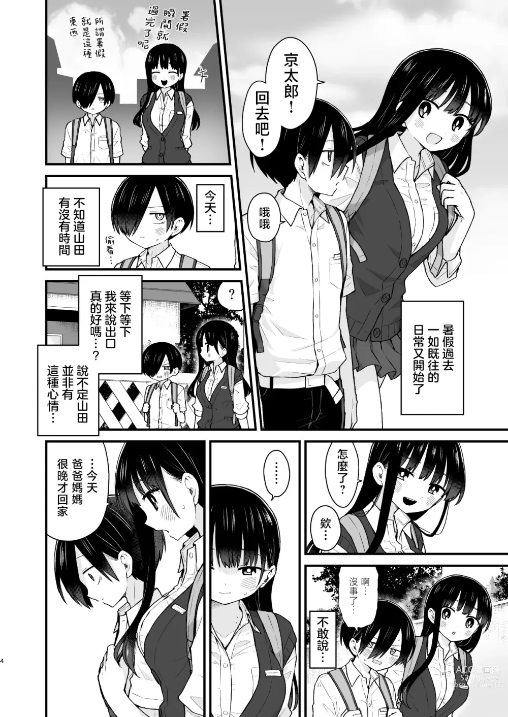 Page 5 of doujinshi 想要和你做、想要被你做。