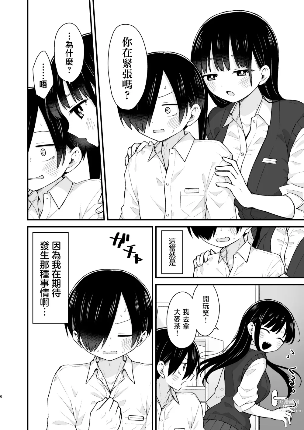 Page 7 of doujinshi 想要和你做、想要被你做。