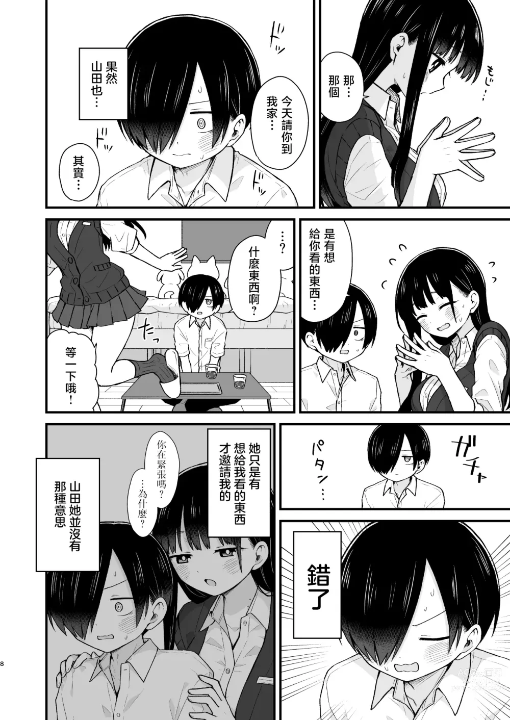 Page 9 of doujinshi 想要和你做、想要被你做。